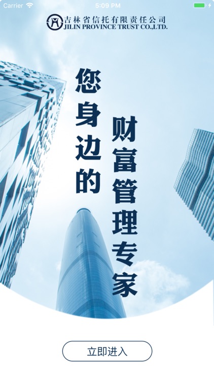 吉林信托