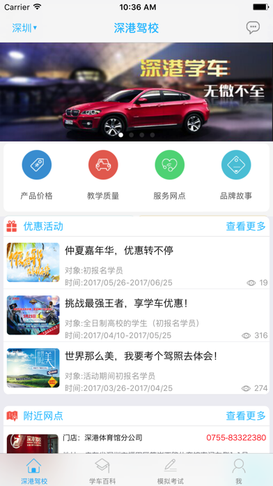 深港车生活 screenshot 3