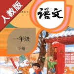 小学语文一年级下册人教版 -学霸口袋学习助手