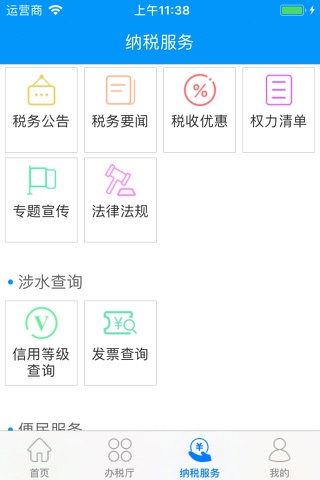 江西省电子税务局 screenshot 2