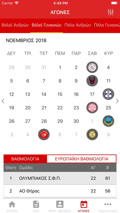 Olympiacos SFP Official App