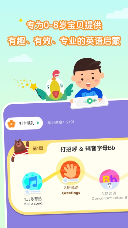 叽里呱啦-专注儿童英语早教启蒙 screenshot-0