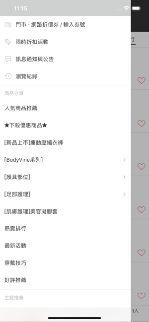 BodyVine巴迪蔓(圖2)-速報App