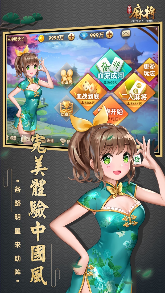 爱奇艺麻将-经典麻将棋牌游戏合集