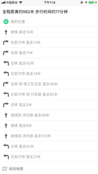 广州无障碍地图 screenshot 4