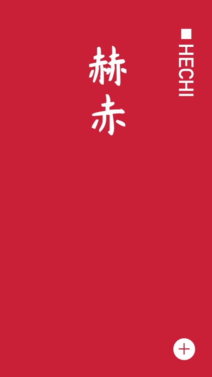 ChinaColors - China Color Card screenshot-6