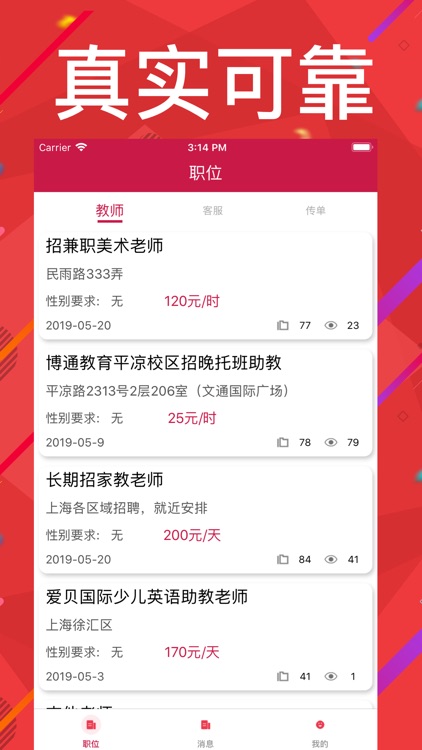 大赚兼职 - 大赚特赚的找兼职App