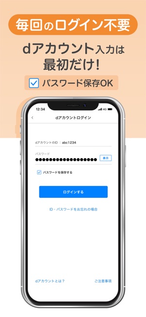 My Docomo 料金 通信量の確認 をapp Storeで