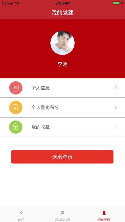 黄淮党建 screenshot-3