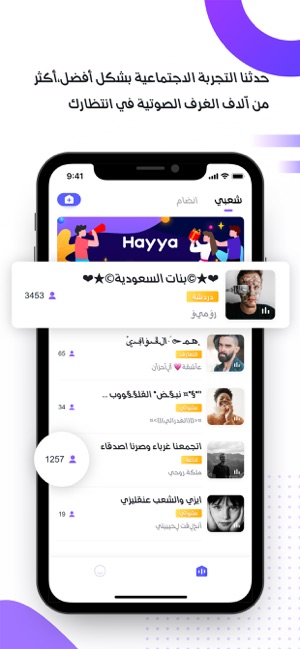 Hayya - Group Voice Chat Rooms(圖2)-速報App