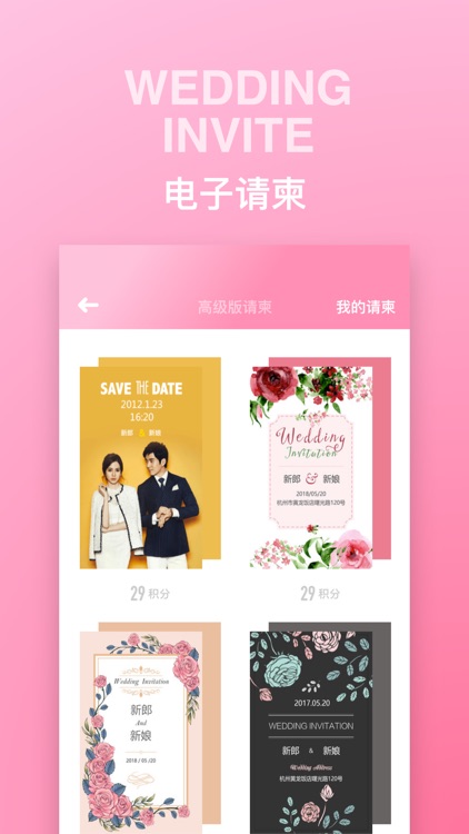 婚礼时光-婚礼服务电子请柬制作 screenshot-0