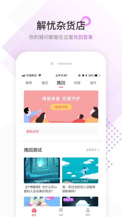 花镇情感-专业恋爱婚姻心理情感咨询 screenshot 2