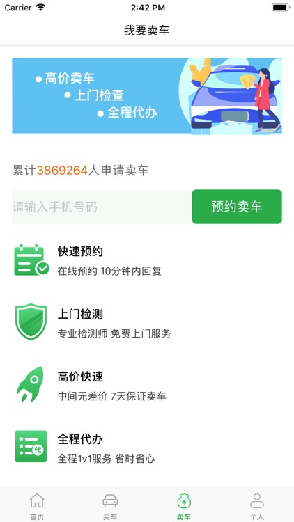 嗒嗒-便民二手车