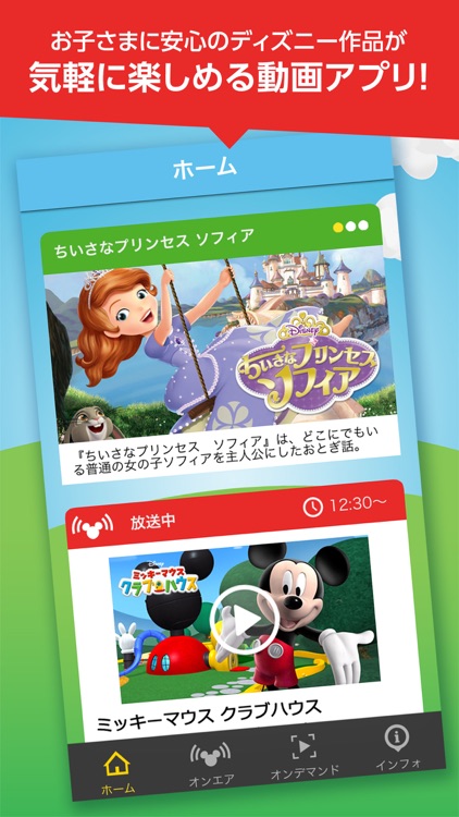 Watchディズニージュニア By The Walt Disney Company Japan Ltd