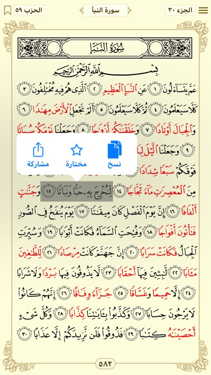 القرآن المبين screenshot-3