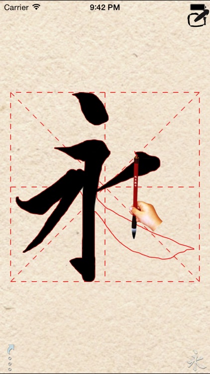 活字帖 | Live Calligraphy screenshot-0