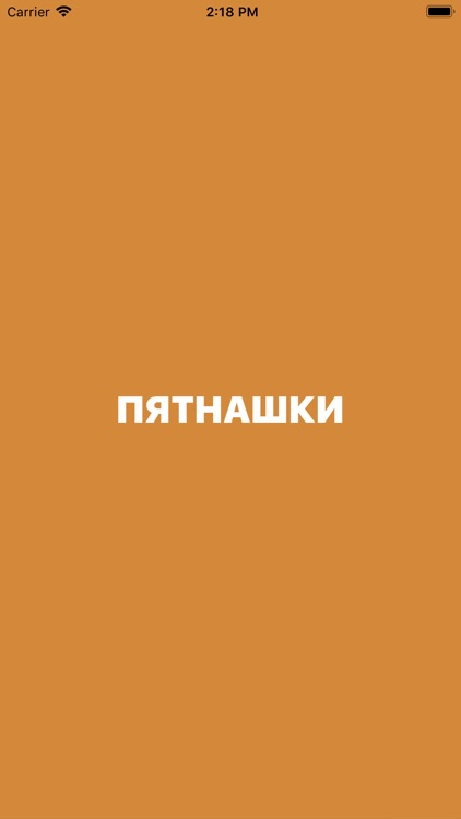 Пятнашки – 9 головоломок