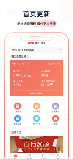 OYO家盟(圖1)-速報App