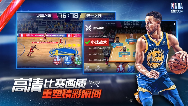 NBA篮球大师