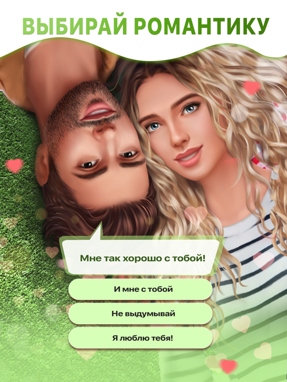 Love Sick: Любовные истории для iPad
