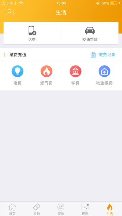 贵阳农商银行 screenshot 3