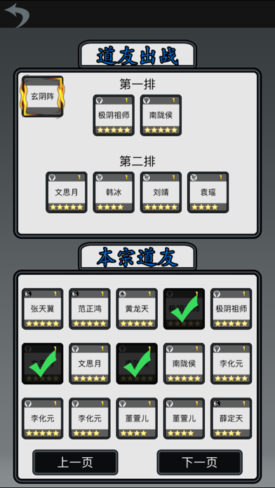 道友修仙-单机文字游戏模拟器 screenshot 4