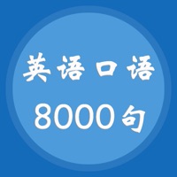 英语口语8000句 零基础跟我学free Download App For Iphone Steprimo Com