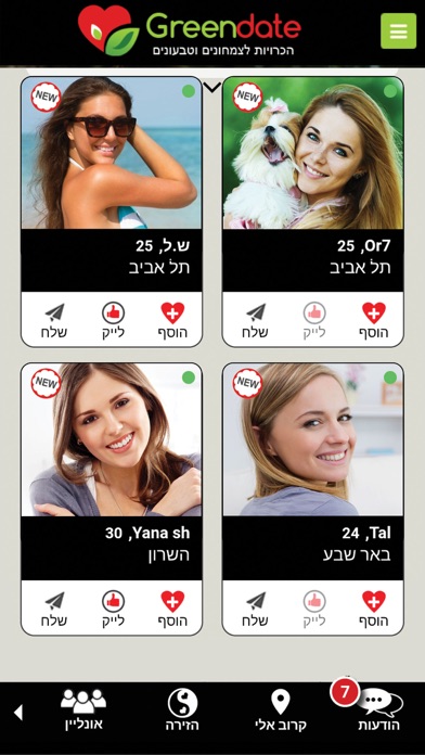 GreenDate גרינדייט screenshot 3