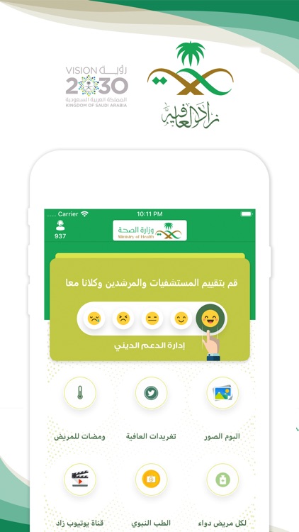 زاد العافية