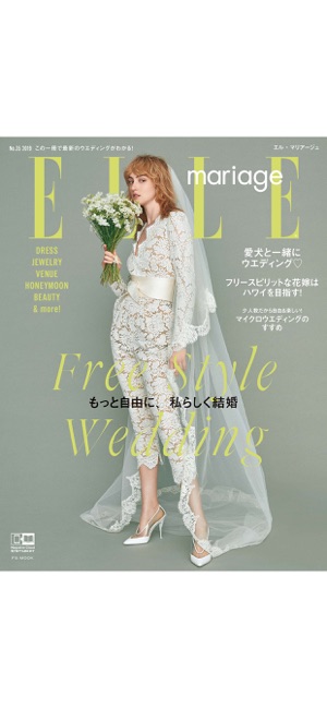 ELLE mariage エル・マリアージュ