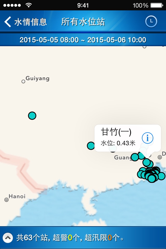 珠海防汛通 screenshot 4