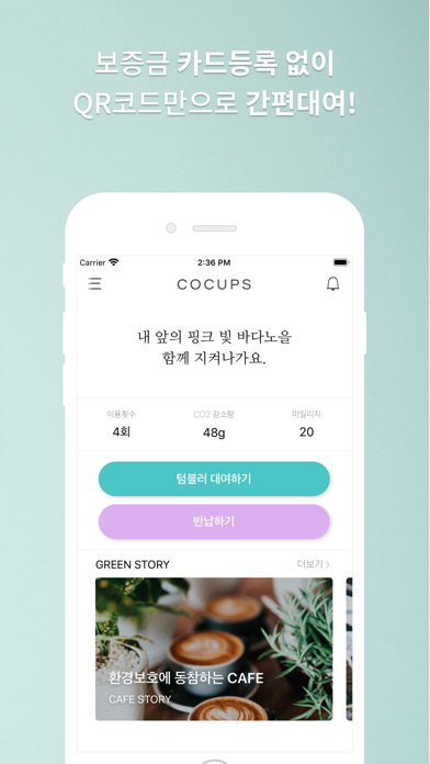 코컵스 COCUPS screenshot 3