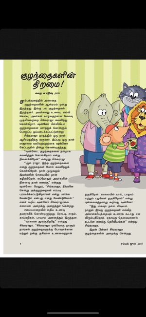 Champak Tamizh(圖5)-速報App