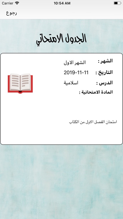 ثانوية المتفوقين الاهلية screenshot-7