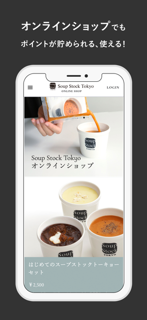 Soup Stock Tokyo公式アプリ（リニューアル）(圖4)-速報App