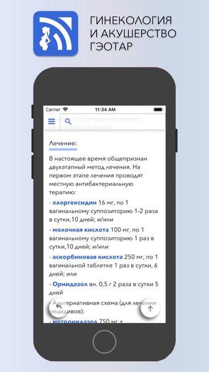 Акушерство и гинекология screenshot-3