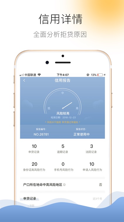 征信-个人征信查询中心 screenshot-4
