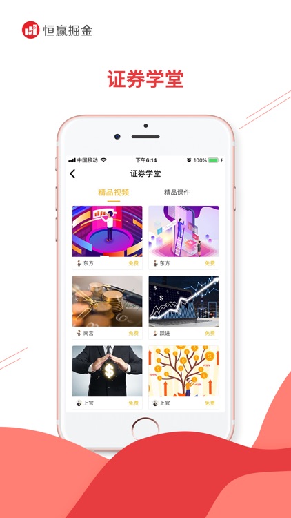 恒赢掘金 screenshot-3