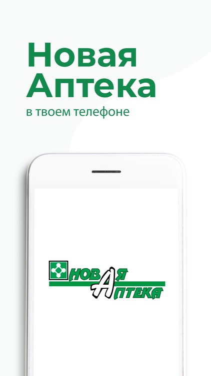Новая Аптека