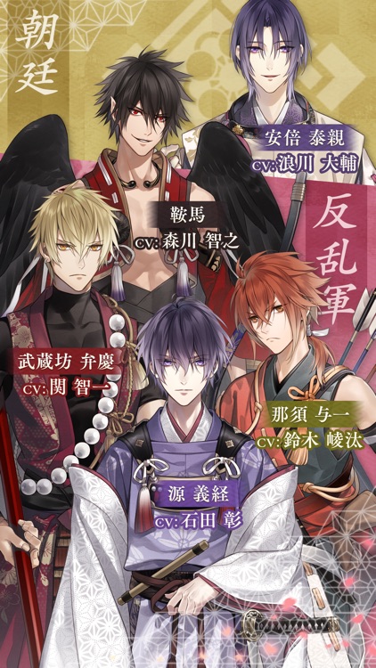 イケメン源氏伝 あやかし恋えにし 人気恋愛ゲーム screenshot-4