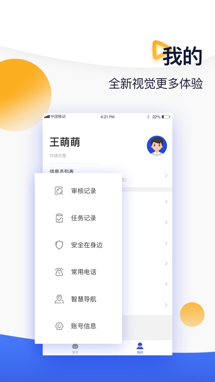 红桥力量民警端 screenshot-4