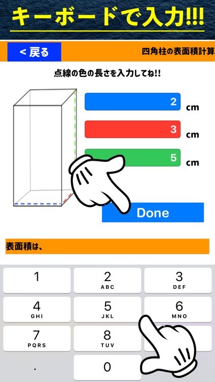 立方体の表面積計算電卓アプリ By Takaaki Sasaki
