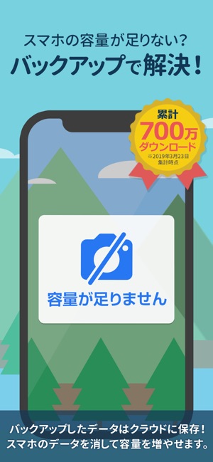 Yahoo!かんたんバックアップ Screenshot