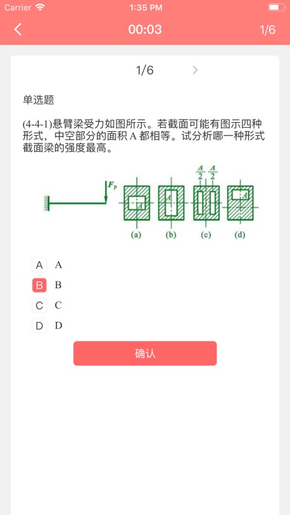 材料力学 screenshot-3