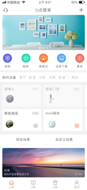 U点管家(圖1)-速報App