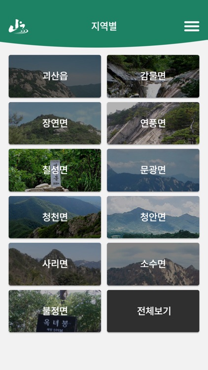 괴산명산등산안내