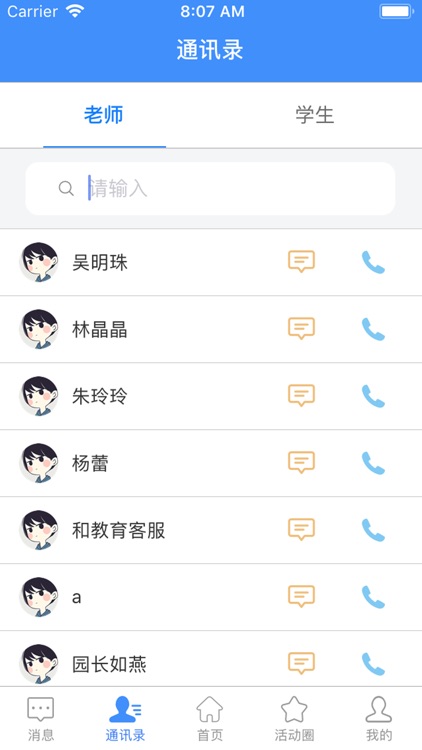 智校园教师端