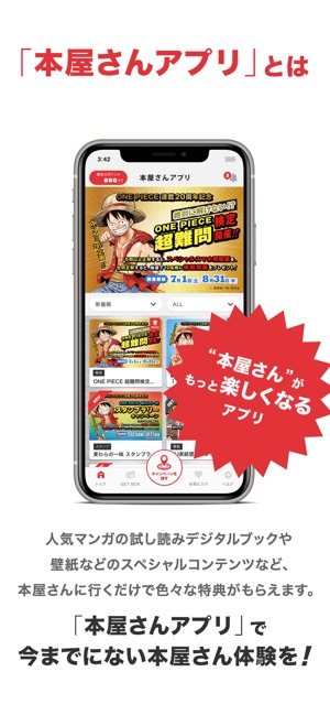 本屋さんアプリ 本屋へgo をapp Storeで