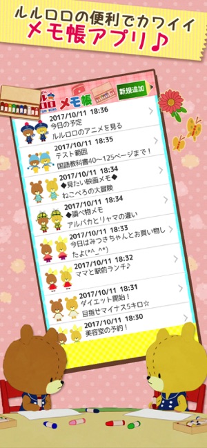 メモ帳 がんばれ ルルロロ をapp Storeで