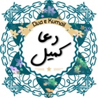 Dua e Kumail urdu